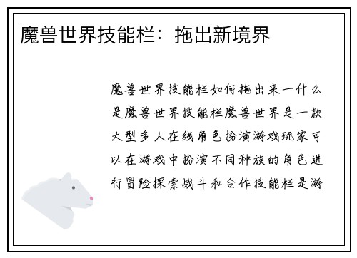 魔兽世界技能栏：拖出新境界