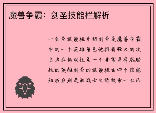 魔兽争霸：剑圣技能栏解析